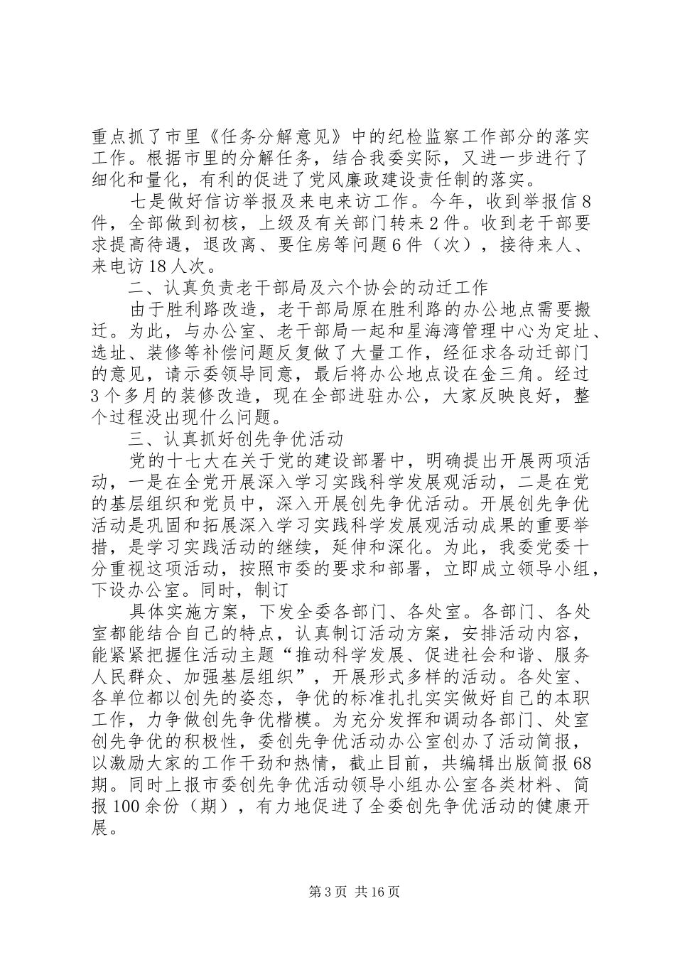 述学述职述廉报告2_第3页