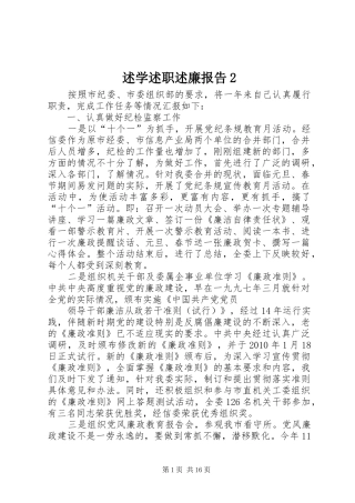 述学述职述廉报告2