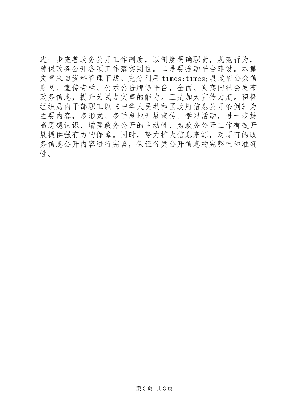 县发改局述职报告_第3页