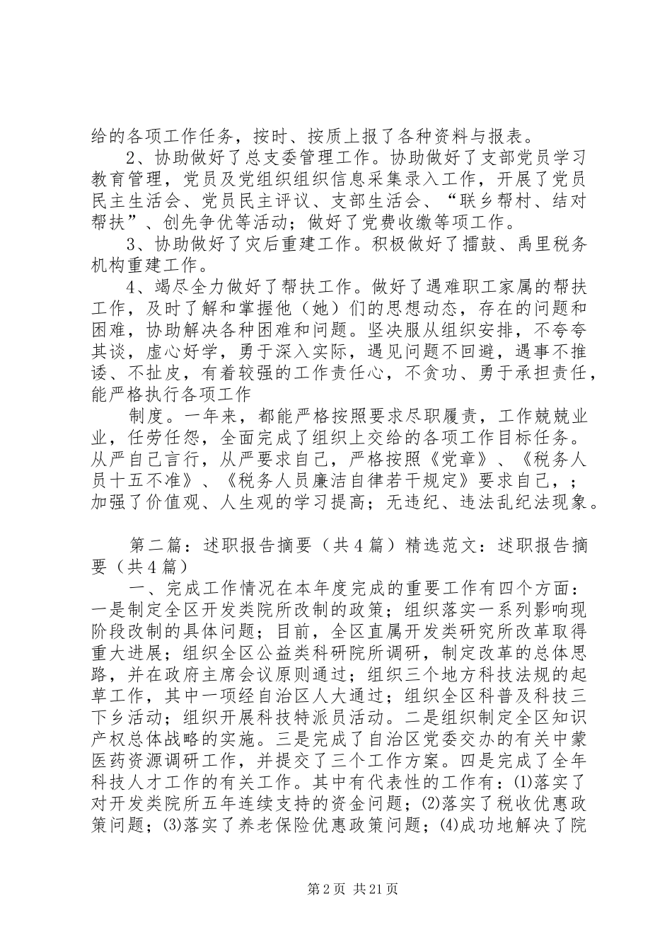 个人述职报告摘要_第2页