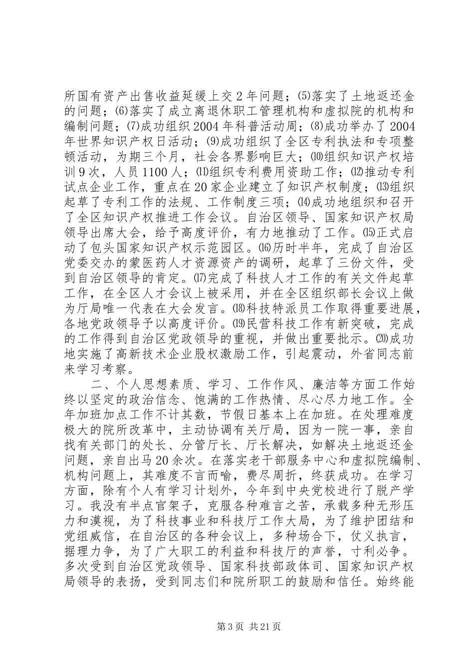 个人述职报告摘要_第3页