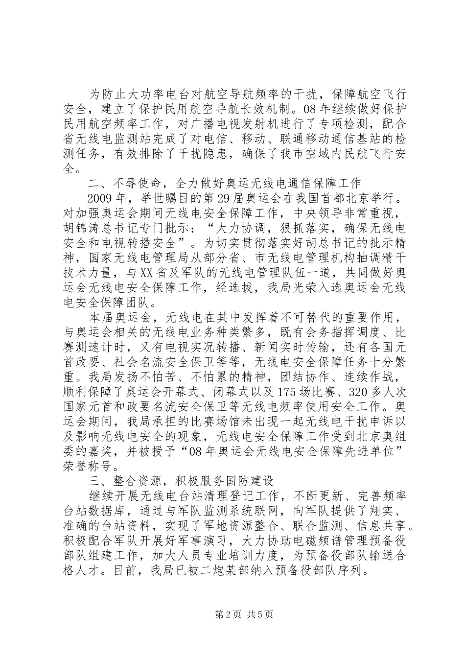无线电管理局述职报告_第2页