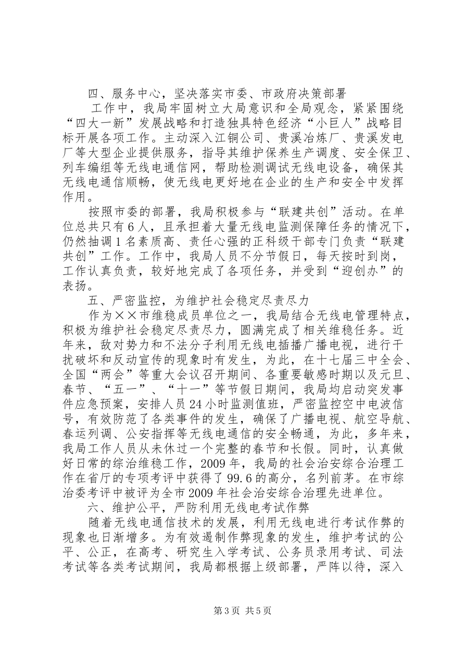 无线电管理局述职报告_第3页