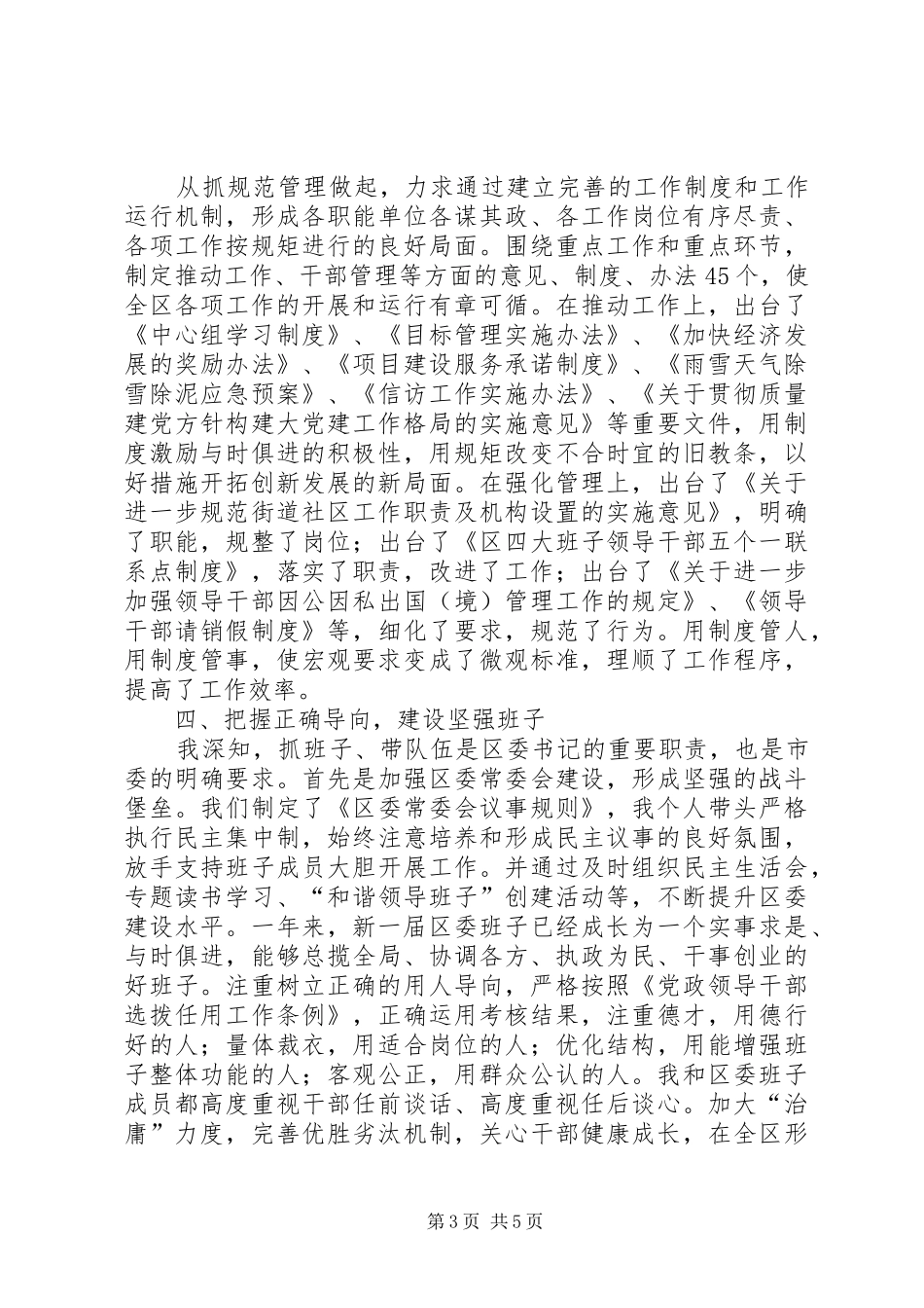 区委书记度述职述廉报告_第3页