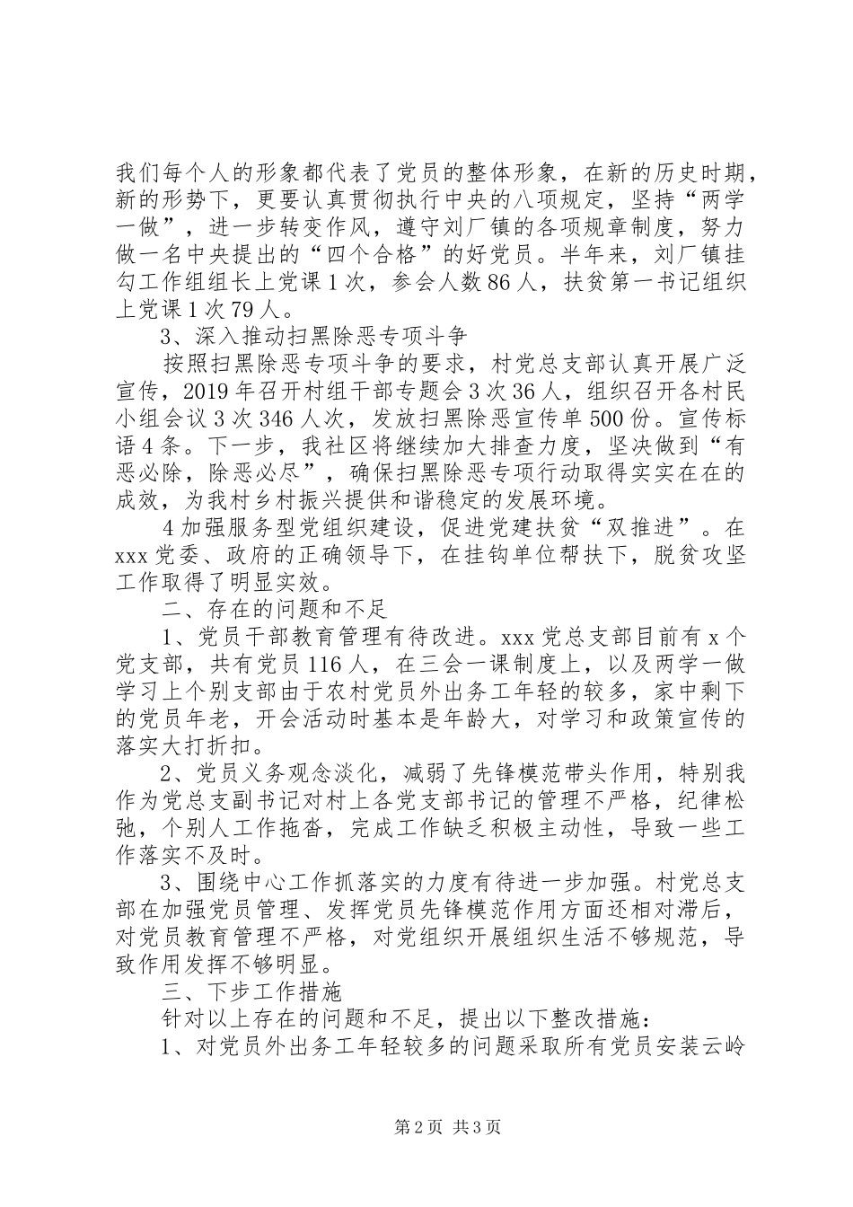 XX年村社区党总支部书记抓基层党建工作述职报告_第2页