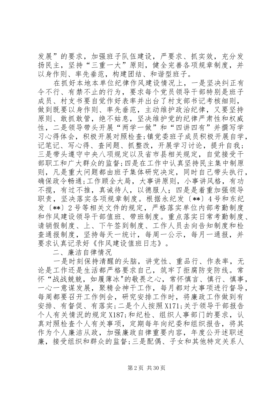 述责述廉述德报告八篇_第2页