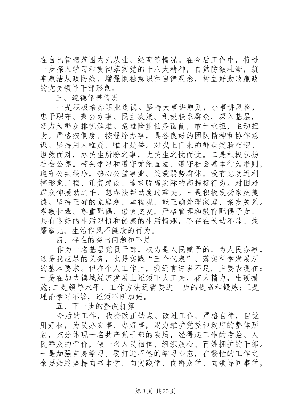 述责述廉述德报告八篇_第3页