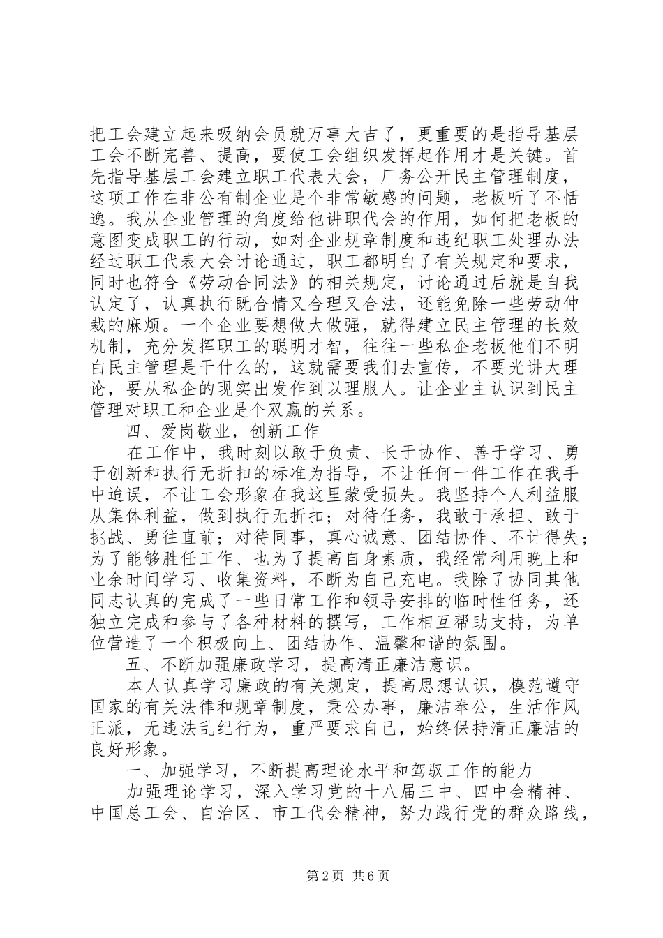 工会干部XX年述职述廉报告（2篇）_第2页