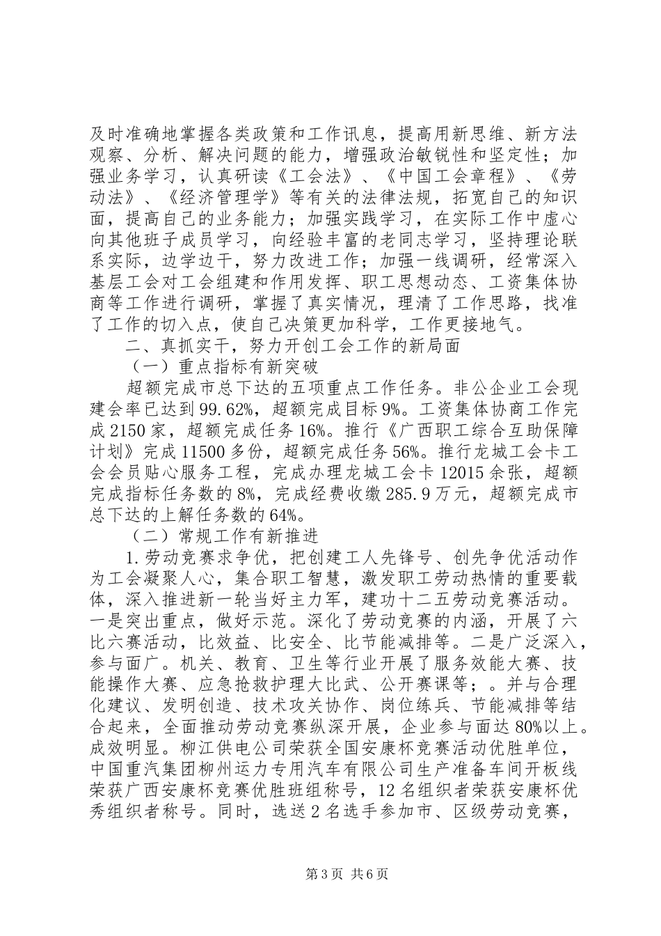 工会干部XX年述职述廉报告（2篇）_第3页