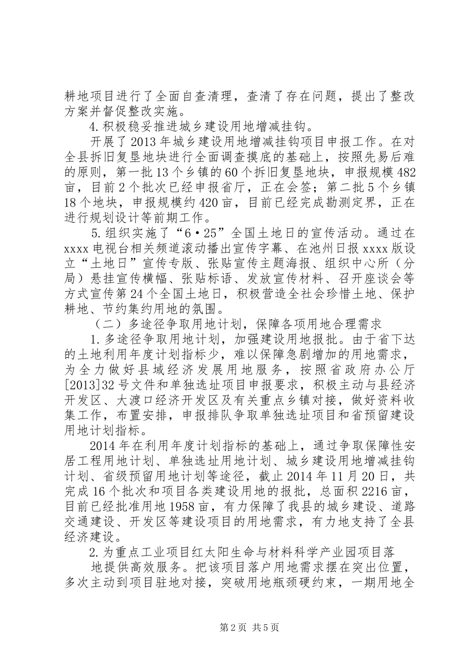 国土资源局个人述职报告_第2页