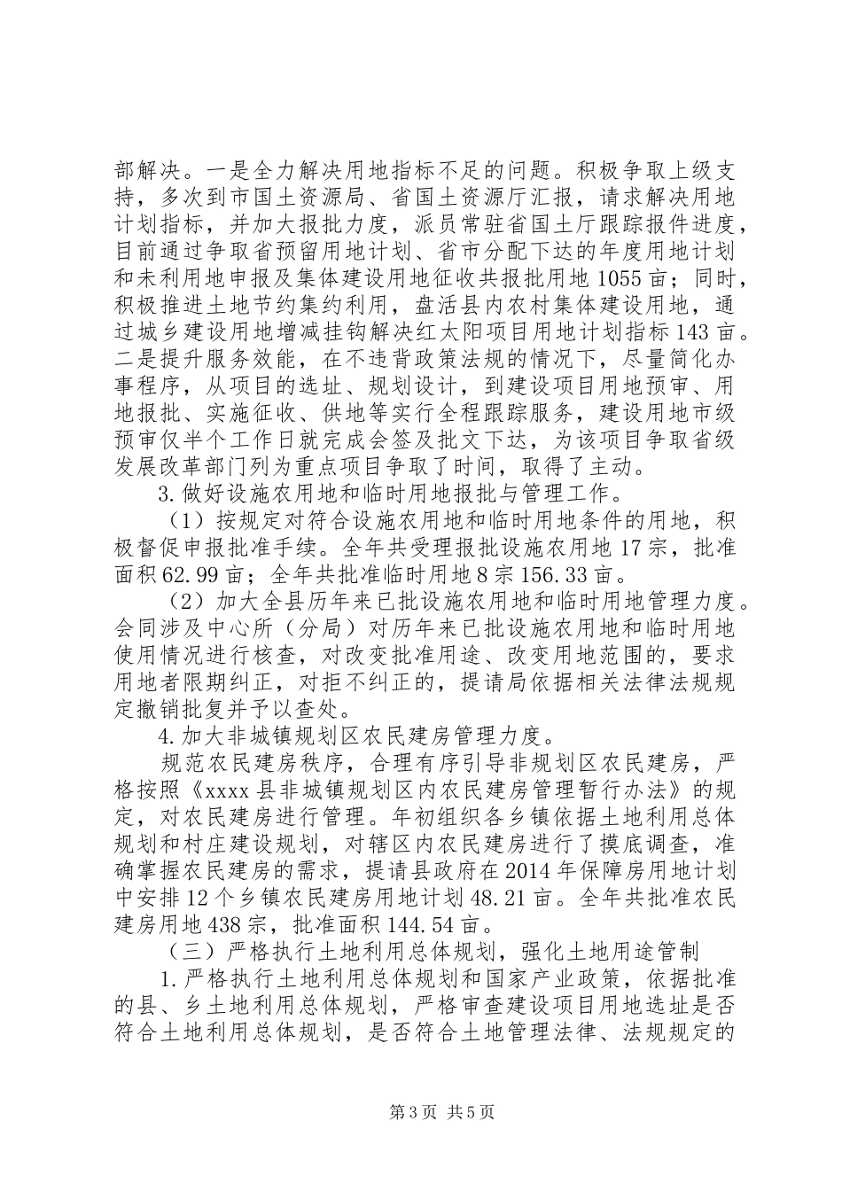 国土资源局个人述职报告_第3页