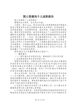 国土资源局个人述职报告