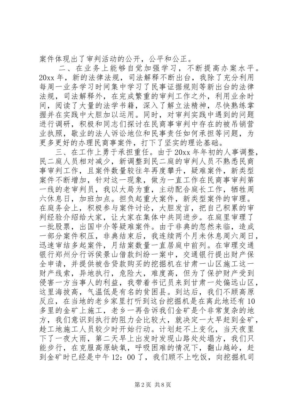 审判员述职报告范文_第2页