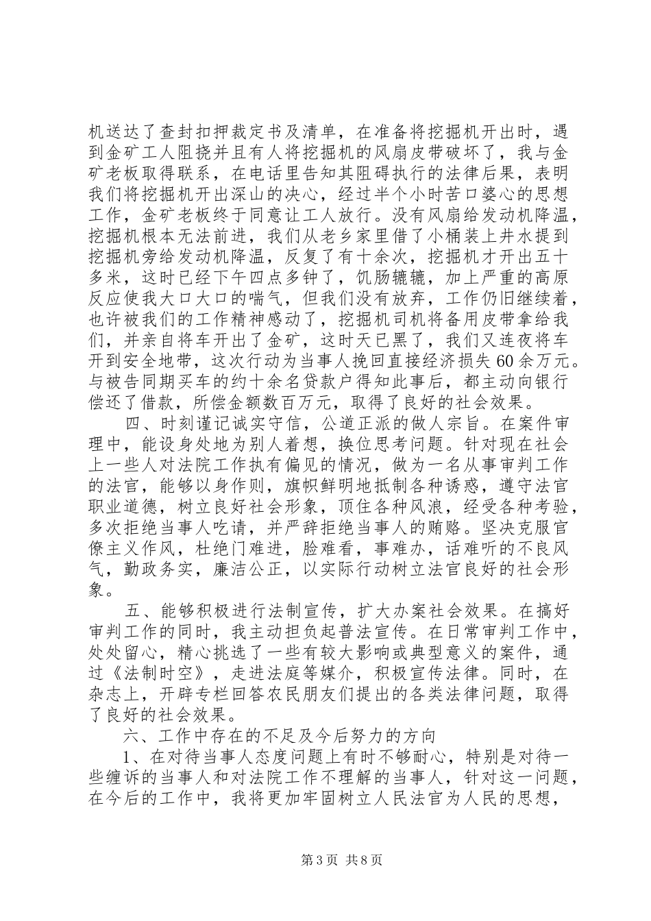 审判员述职报告范文_第3页