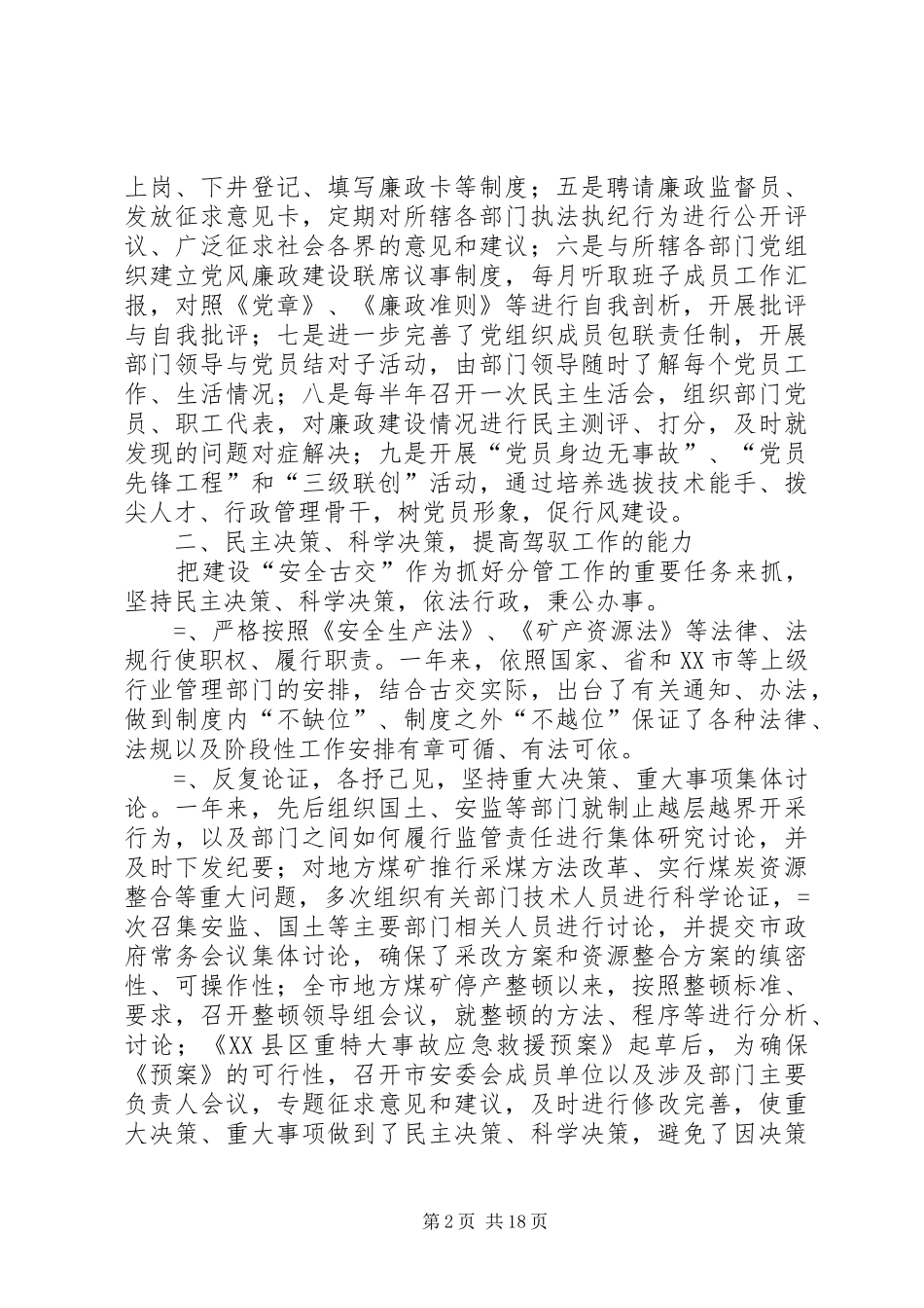 分管生产安全经济副县长述廉述职报告述职报告(精选多篇)_第2页