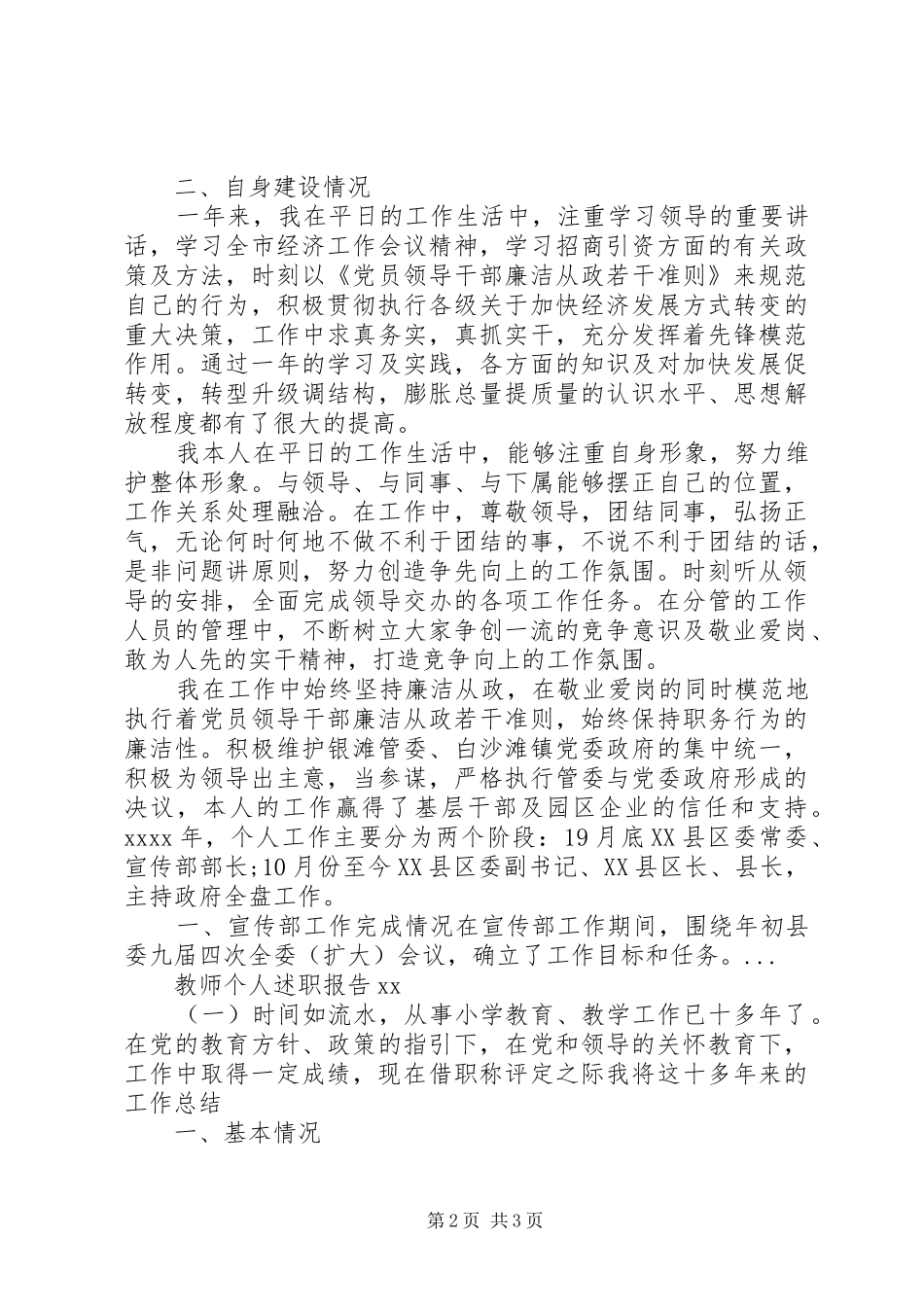 XX年4月工业园主任述职述德述廉报告范文_第2页