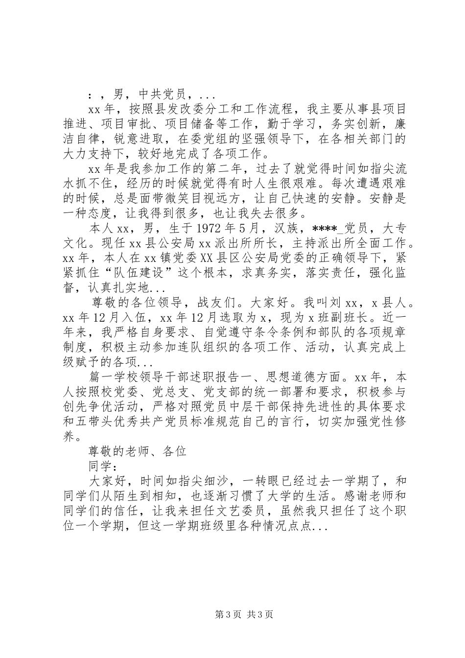 XX年4月工业园主任述职述德述廉报告范文_第3页