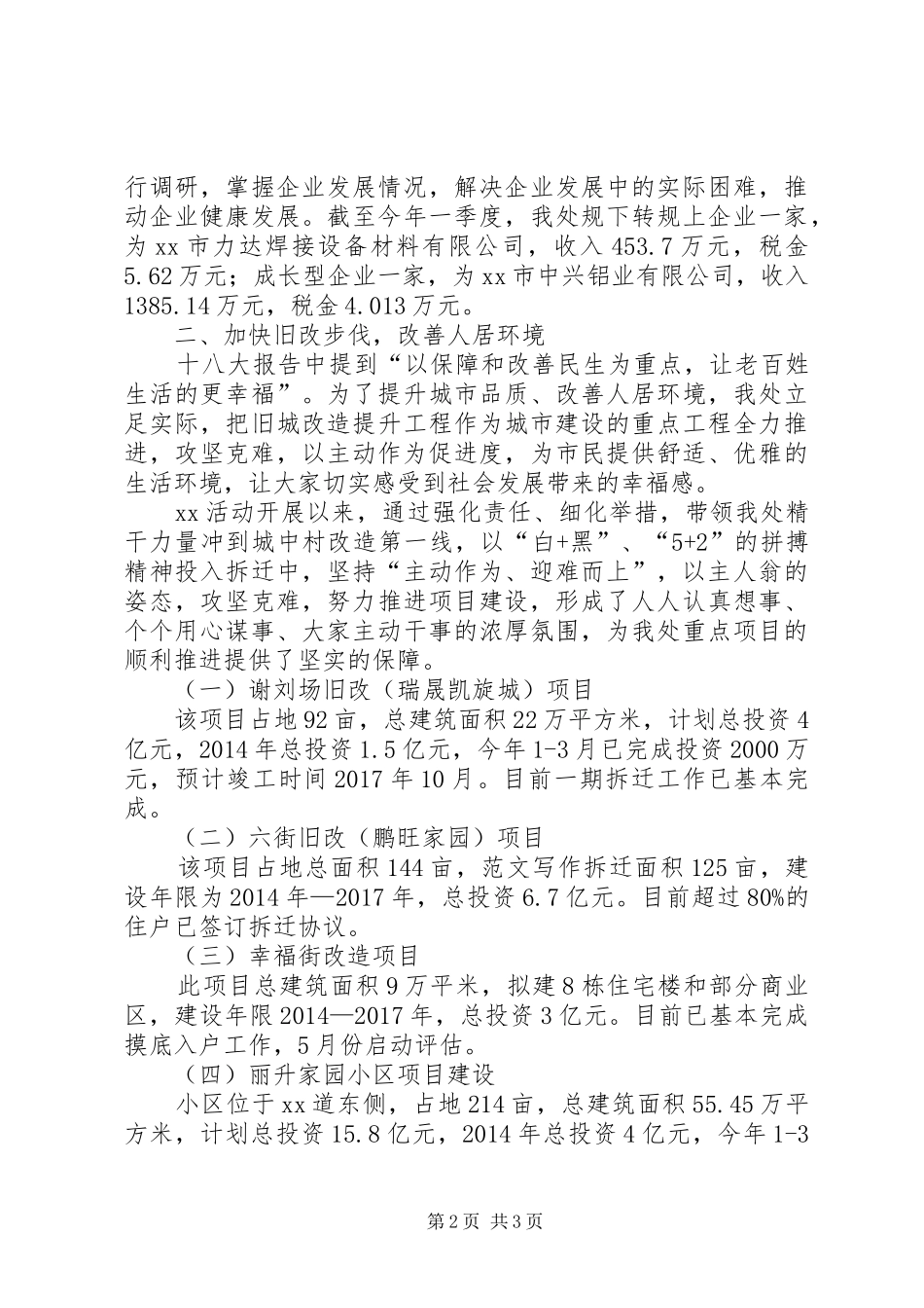 社区办事处党员干部述职报告2篇_第2页