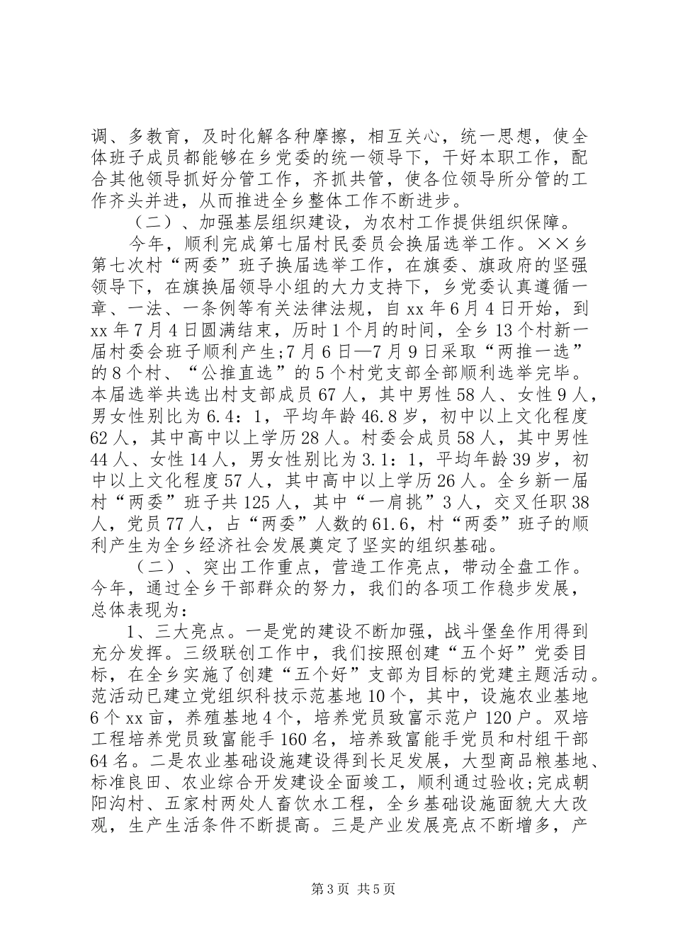 乡党委书记述职报告 (28)_第3页