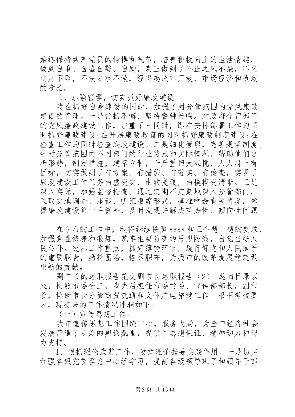 副市长述职报告4篇_第2页