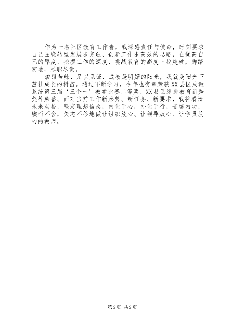 社区教育工作者年度述职报告_第2页