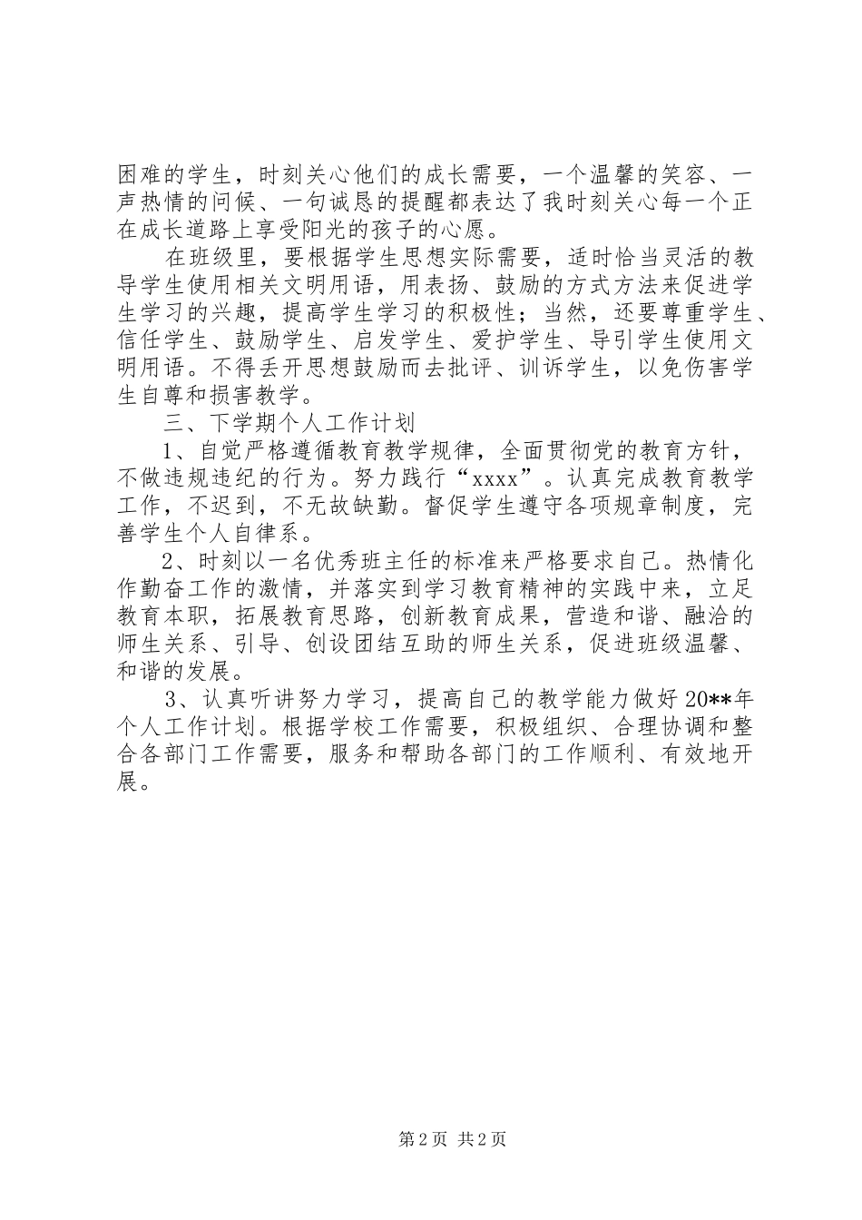 关于个人的年度述职报告_第2页