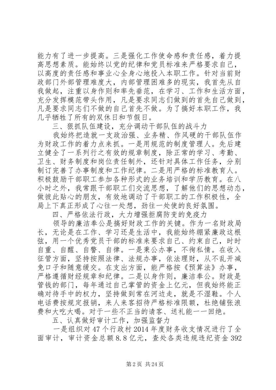 财政局长述职述廉报告(精选多篇)_第2页