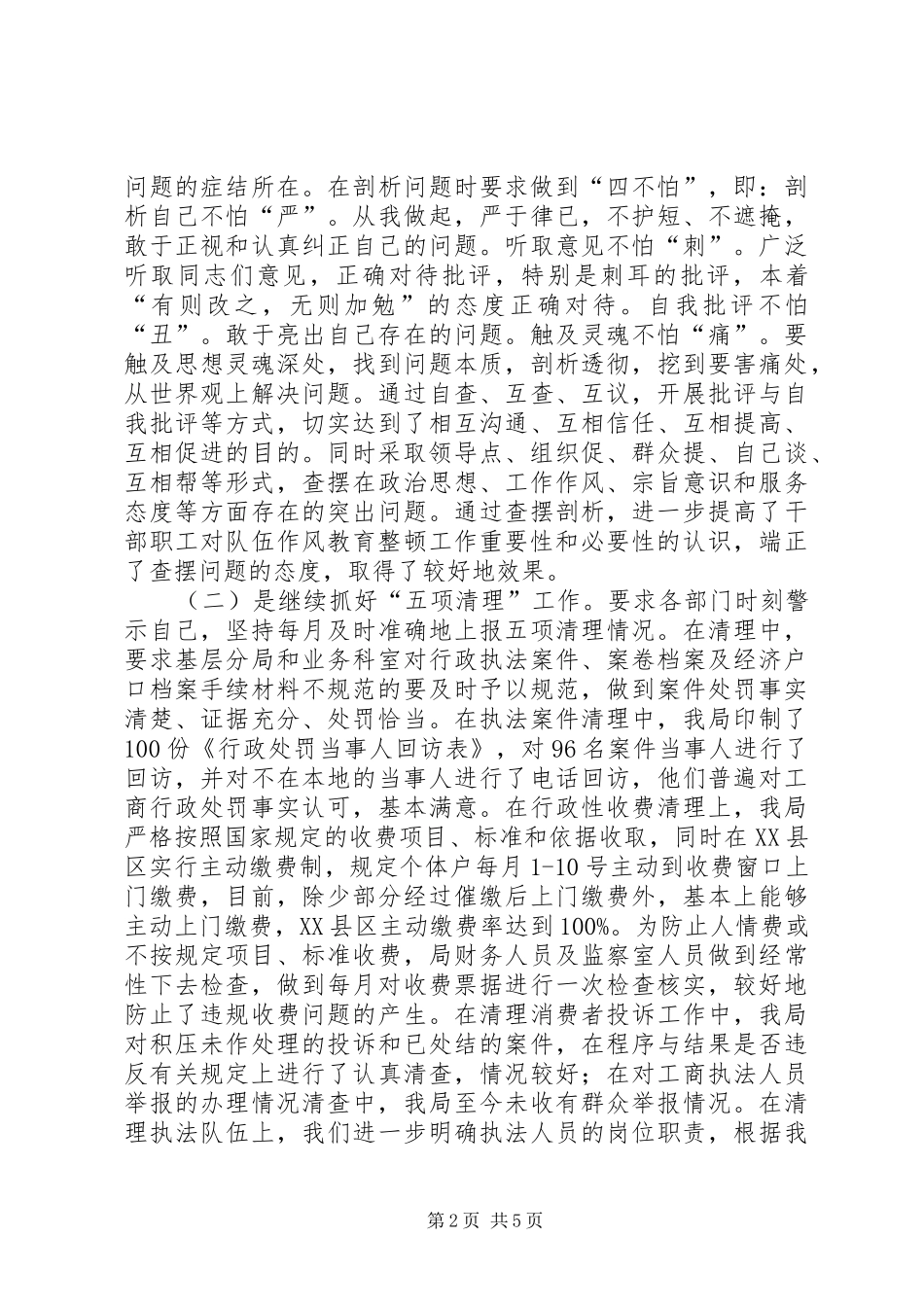 工商局综合治理工作的述职报告_第2页