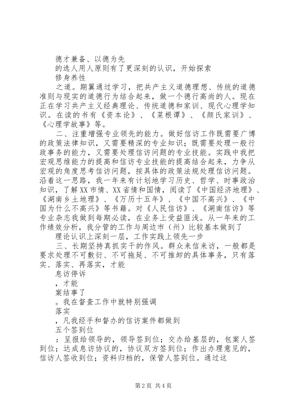 XX年副职述职报告_第2页