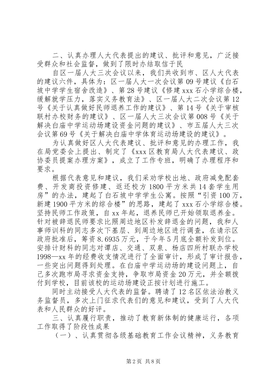 教育局长年度工作述职报告_第2页