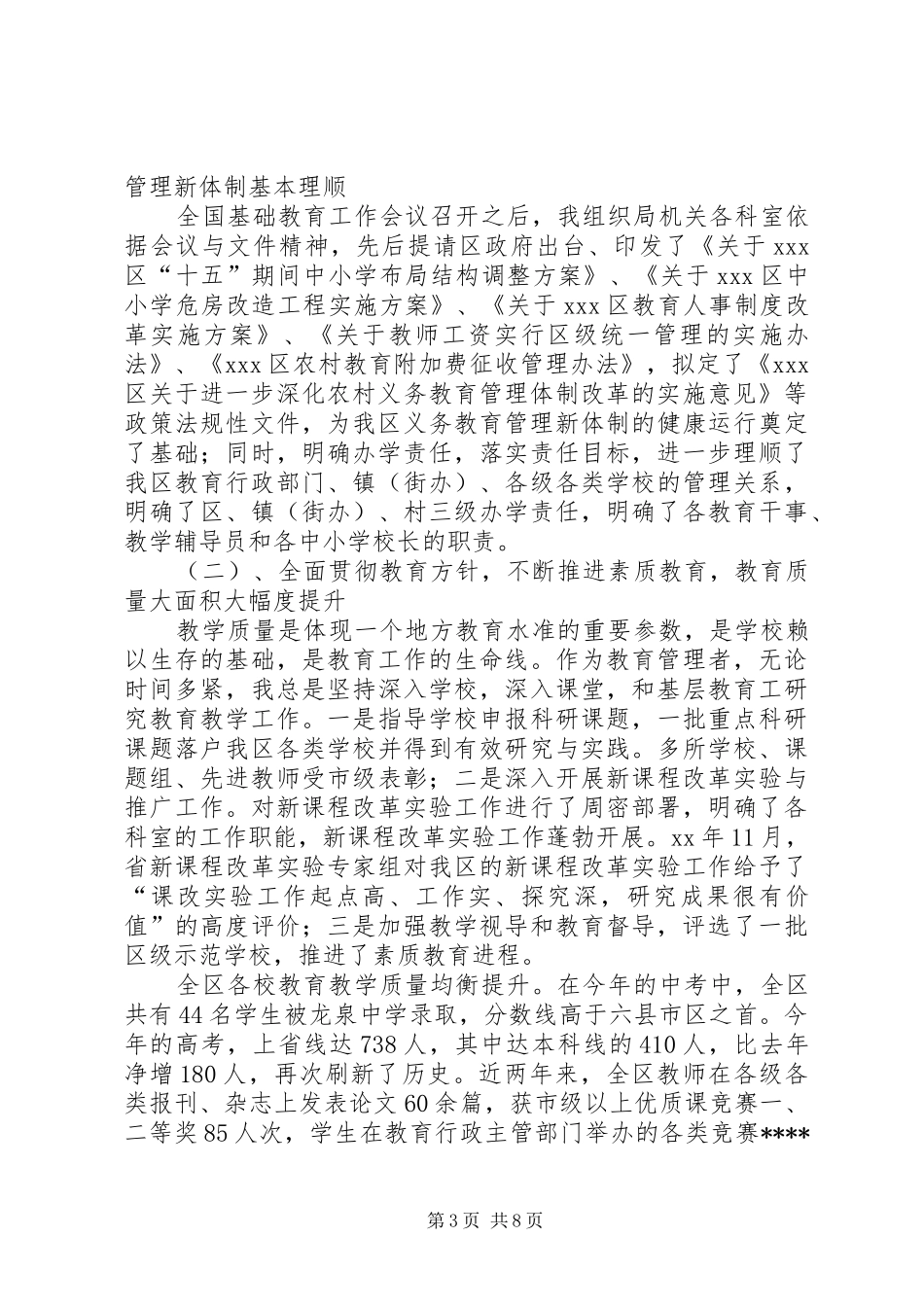 教育局长年度工作述职报告_第3页