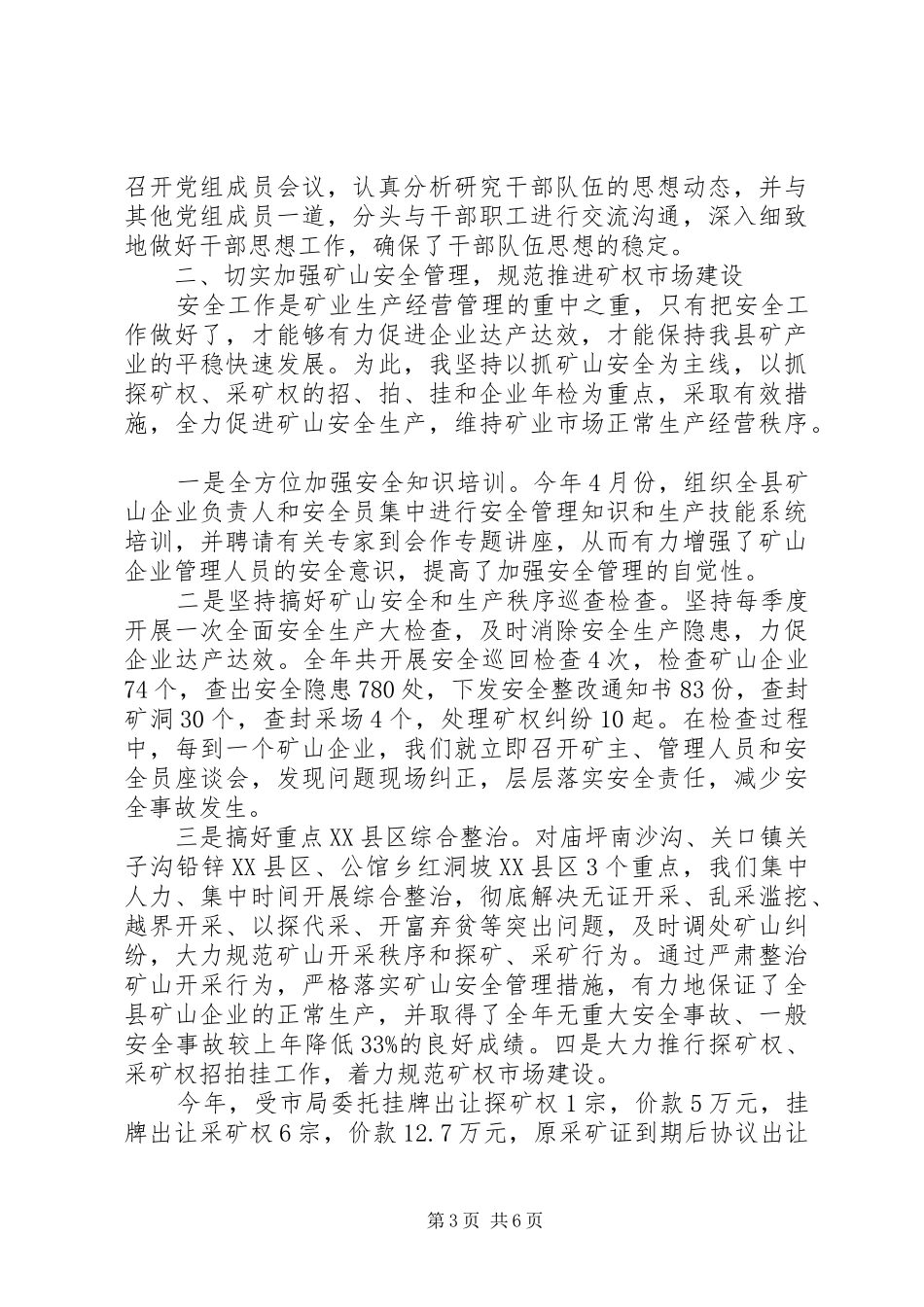 国土副局长述职述廉报告[国土局党组书记述职述廉报告]_第3页