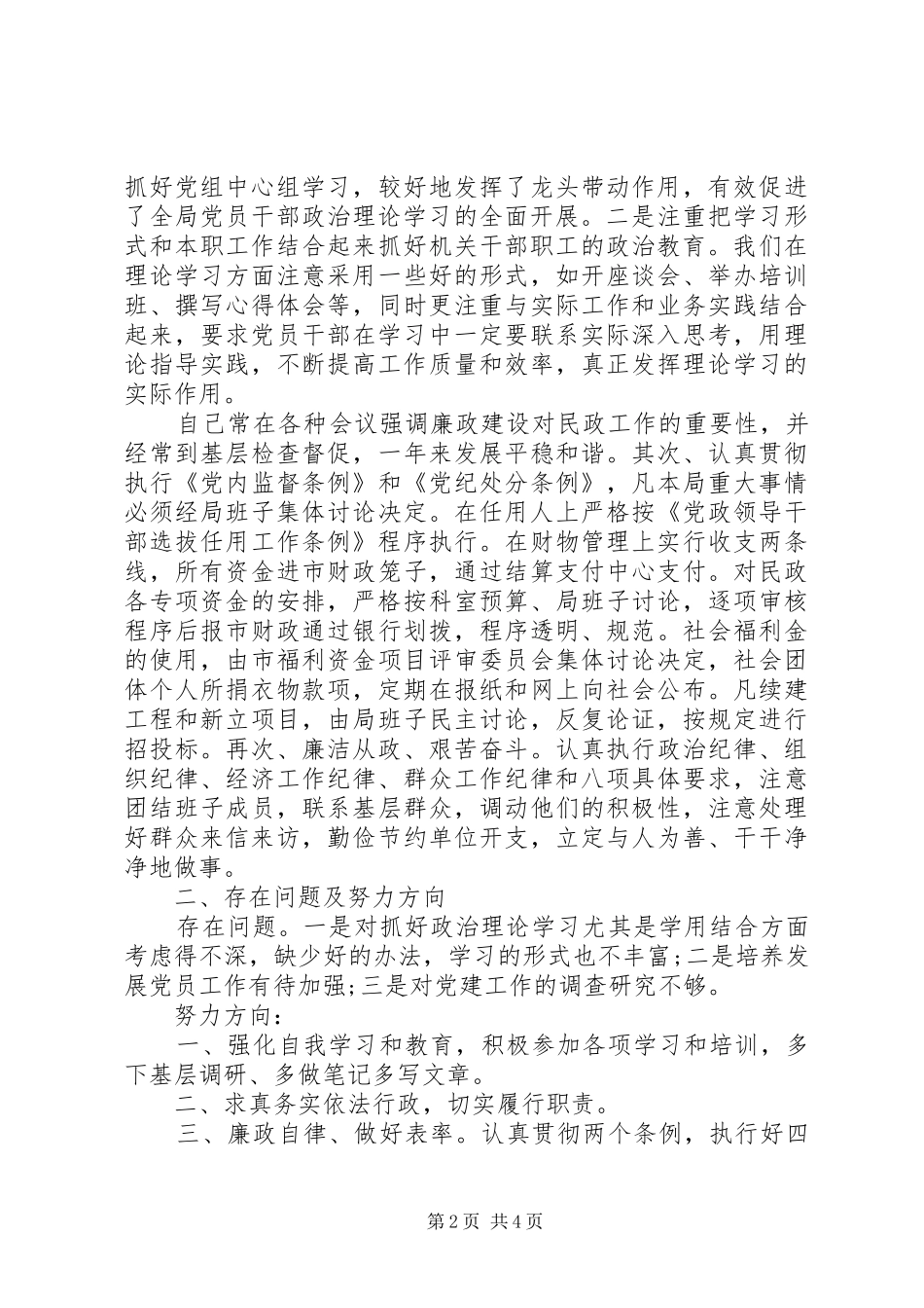 机关党委书记述职报告范文_第2页