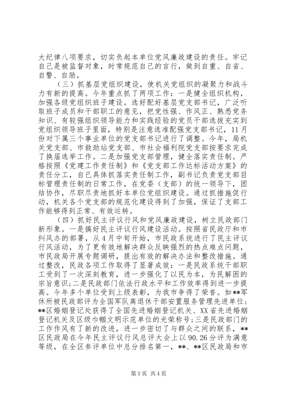 机关党委书记述职报告范文_第3页