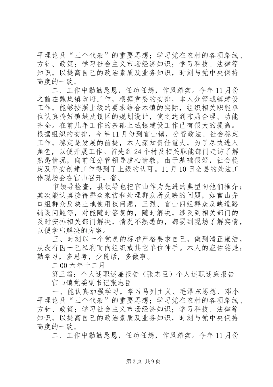 个人述职述廉报告(张志臣)_第2页