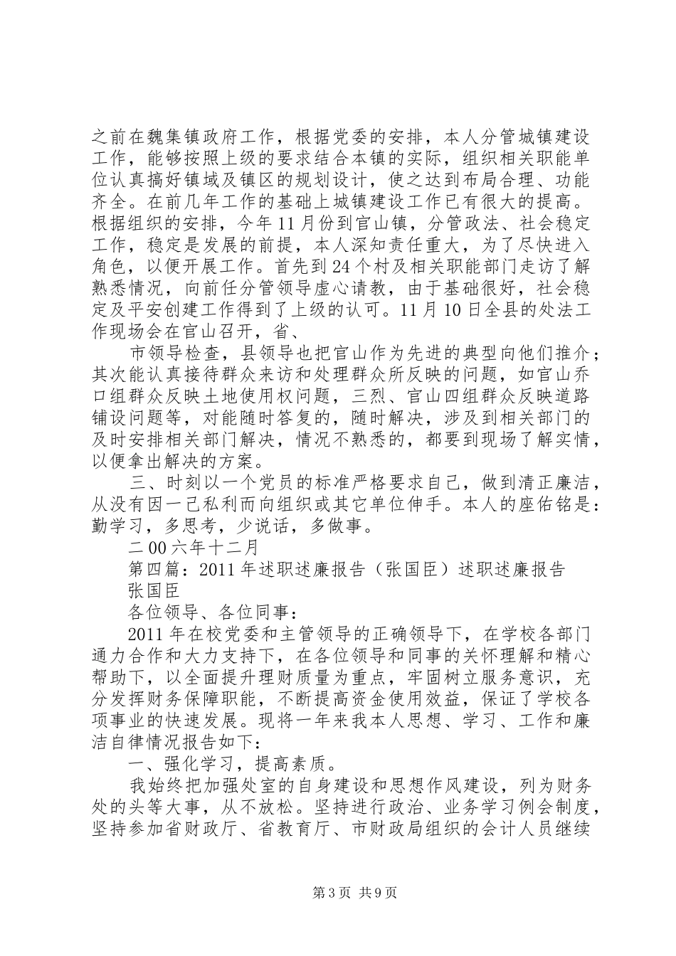 个人述职述廉报告(张志臣)_第3页
