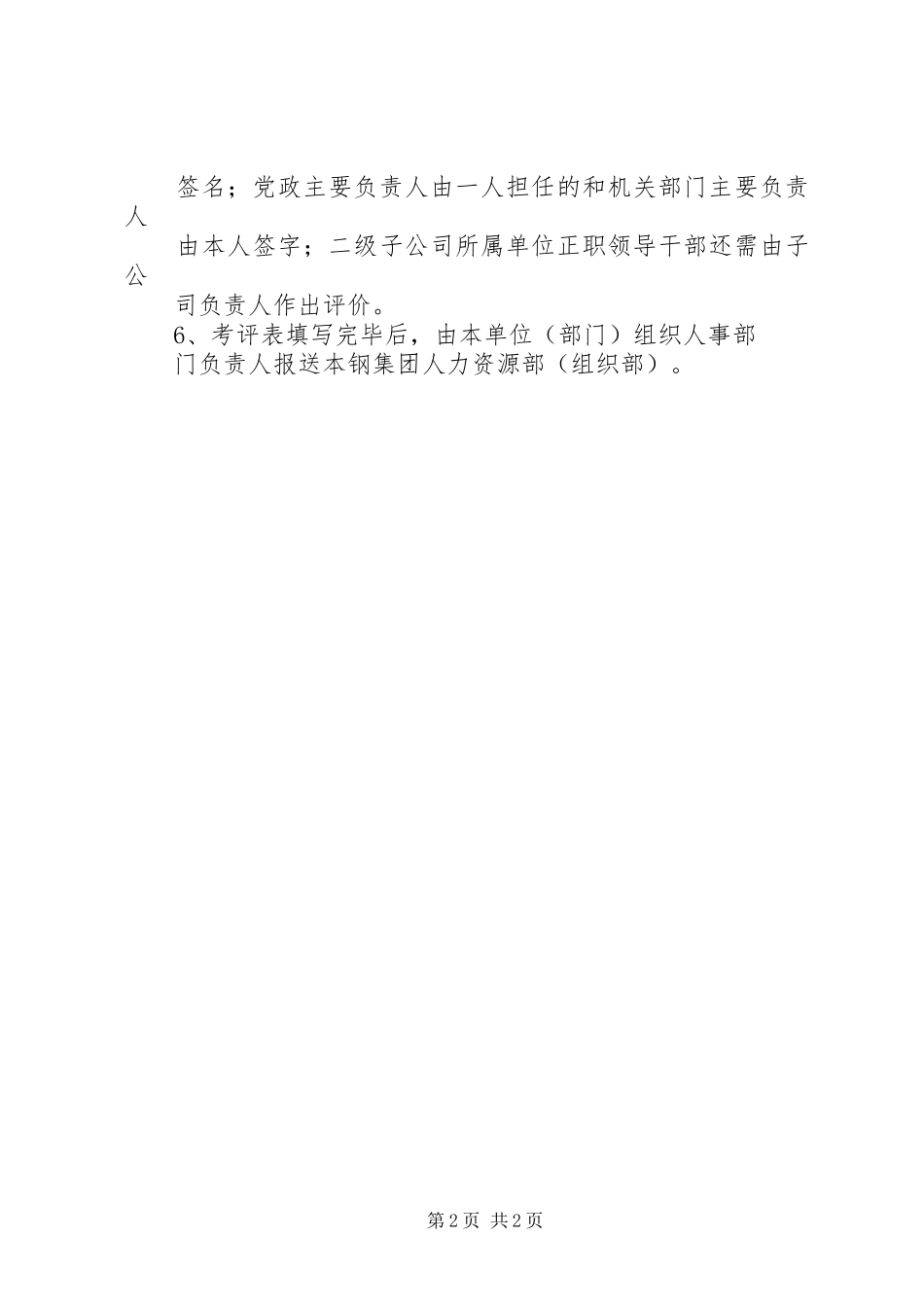 考核表上的述职报告[精选多篇]_第2页