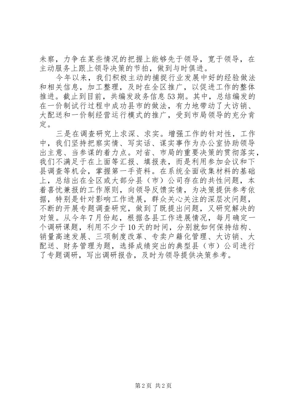 20XX年办公室文员述职报告范文精选_第2页