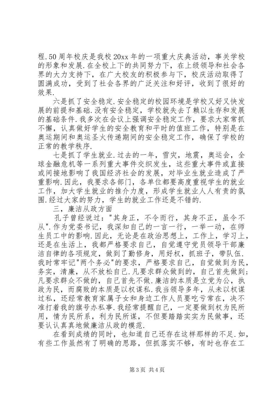 年度高校党委书记述职报告工_第3页