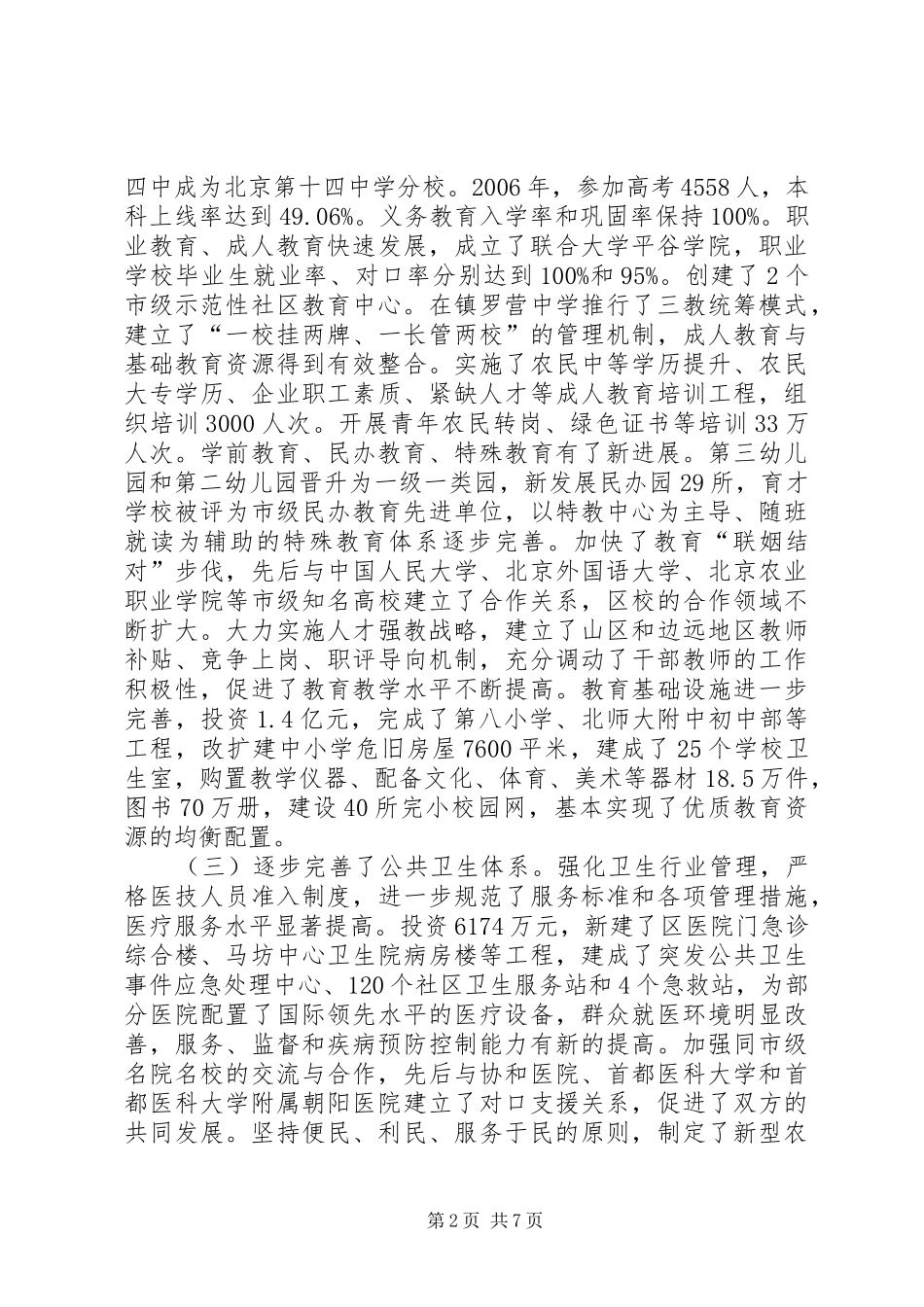 副区长述职述廉报告_第2页