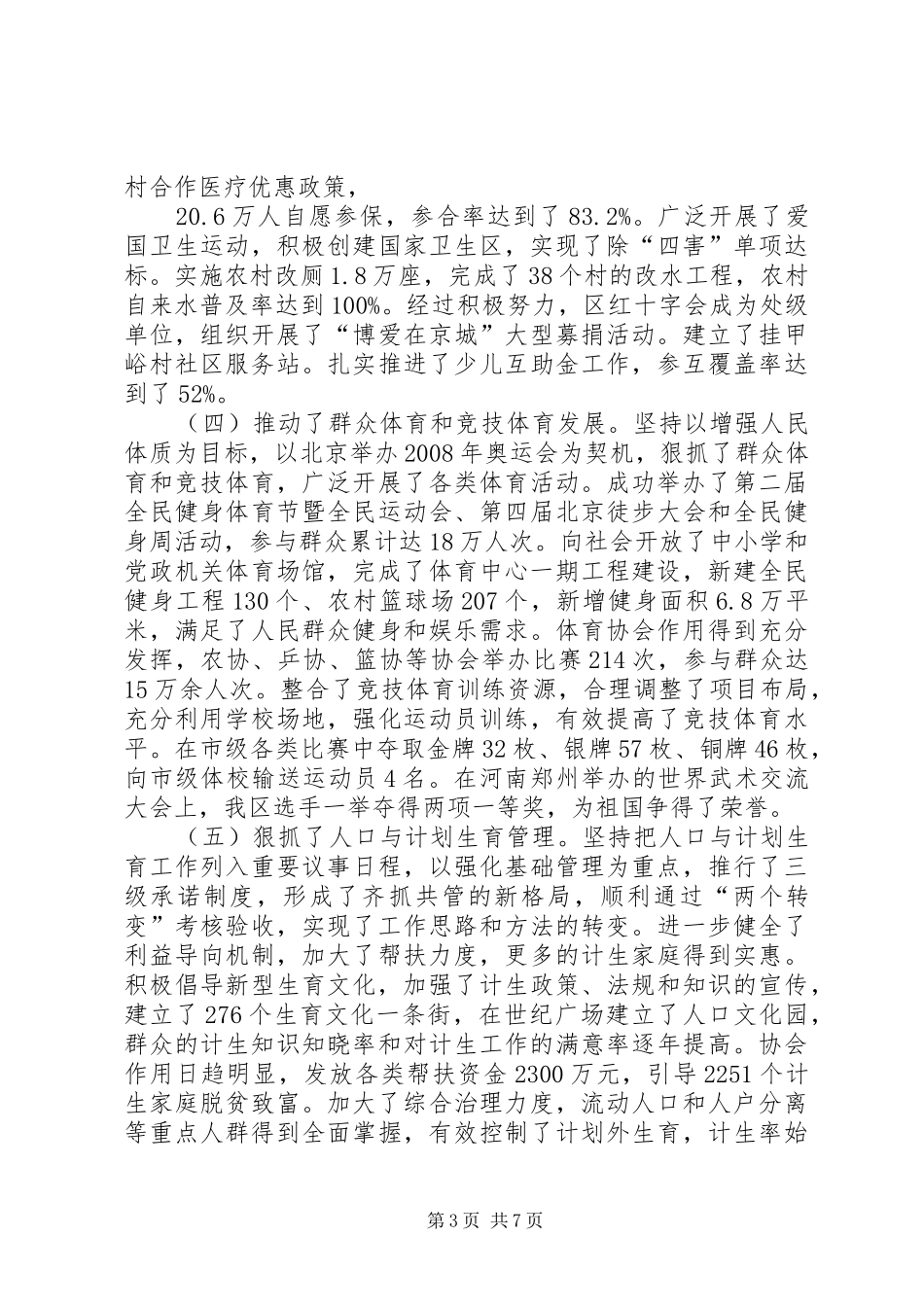 副区长述职述廉报告_第3页