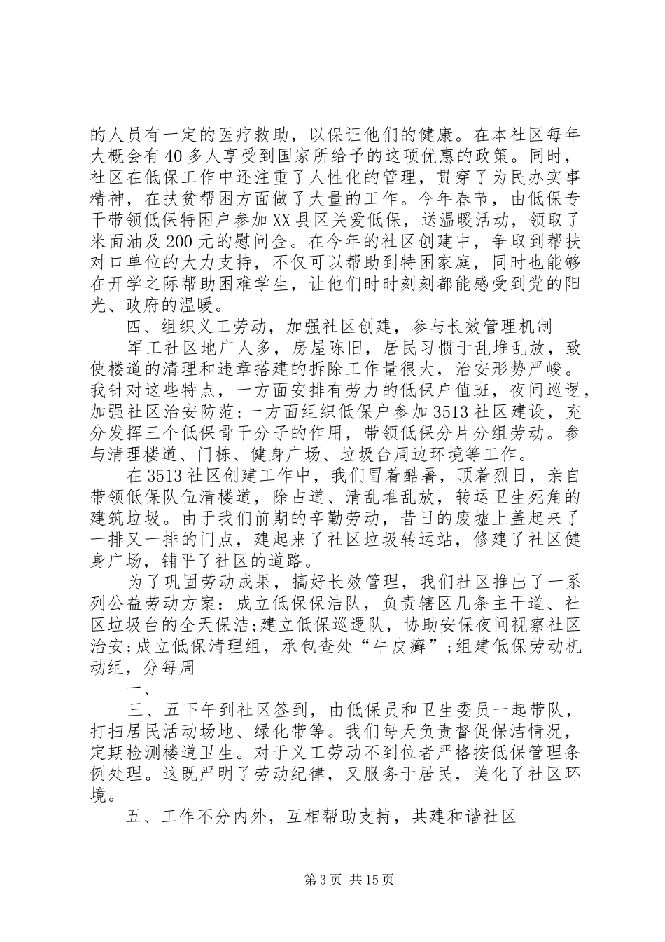 低保述职述廉报告_第3页