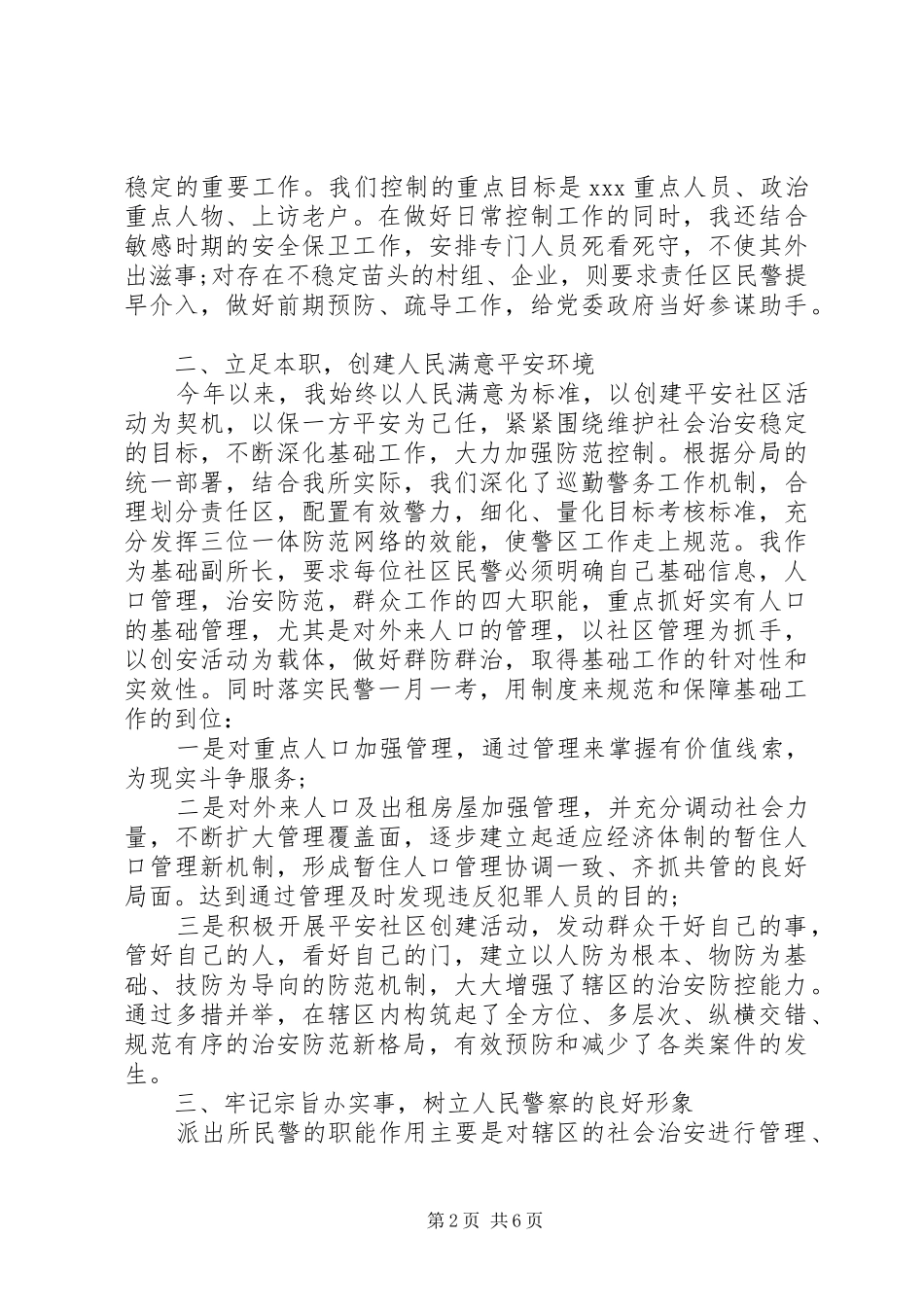 派出所副所长述职报告范文_第2页