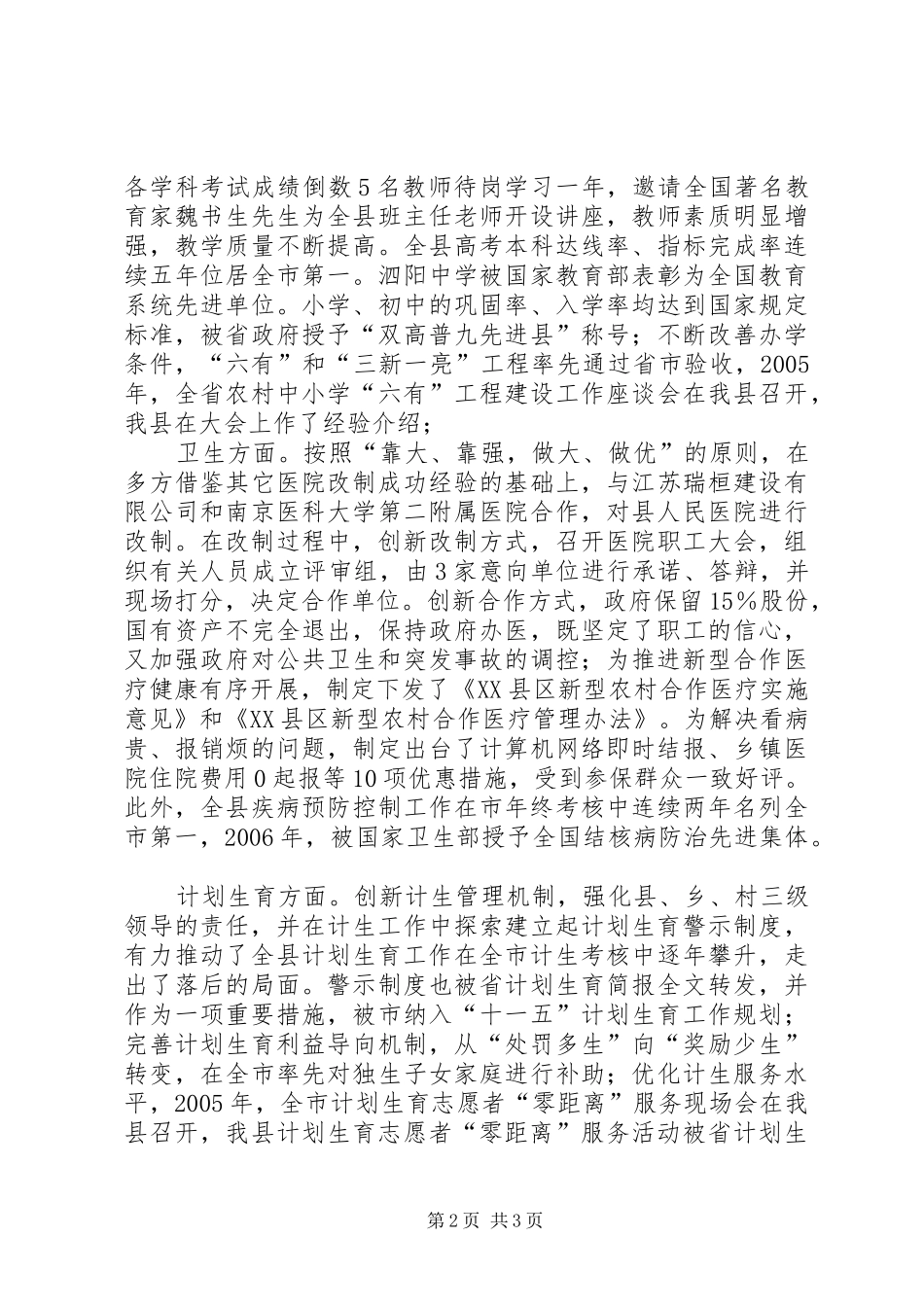 人民政府副县长述职报告述职报告_第2页