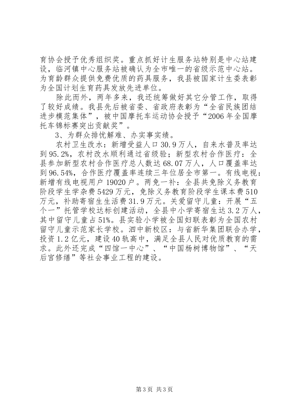 人民政府副县长述职报告述职报告_第3页