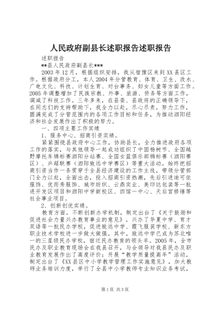 人民政府副县长述职报告述职报告