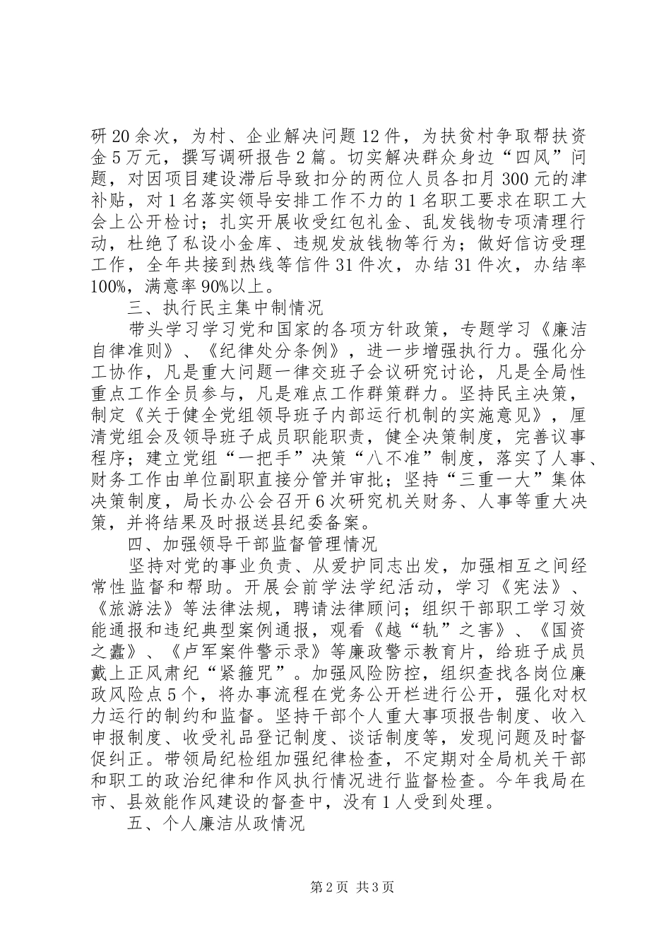 党政一把手述责述廉工作报告_第2页