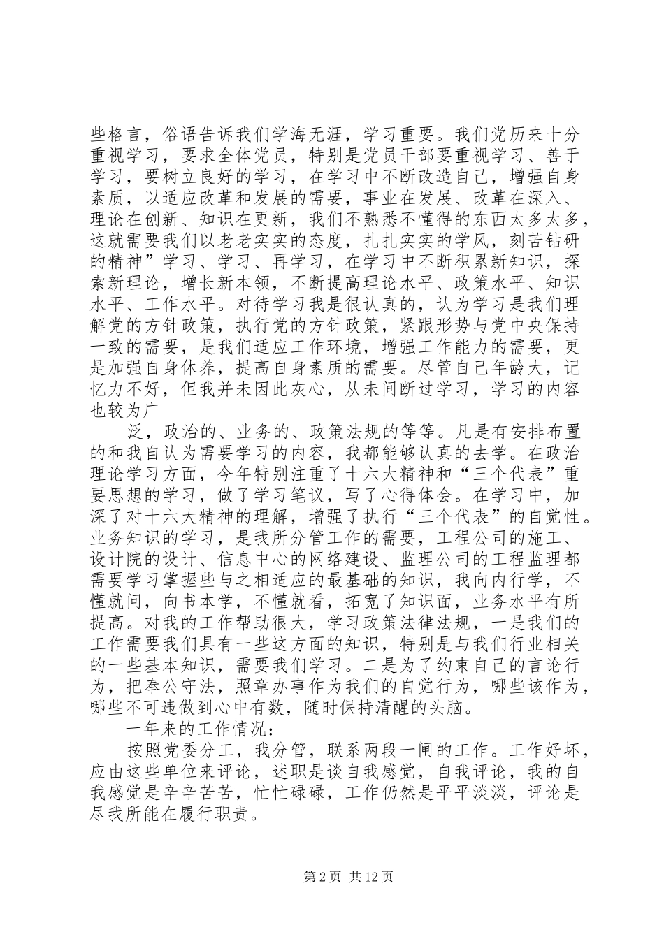 公司分管领导个人述职报告_第2页