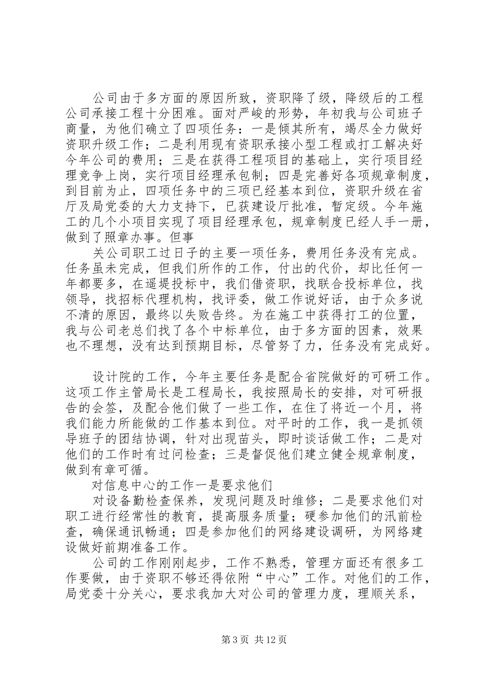 公司分管领导个人述职报告_第3页