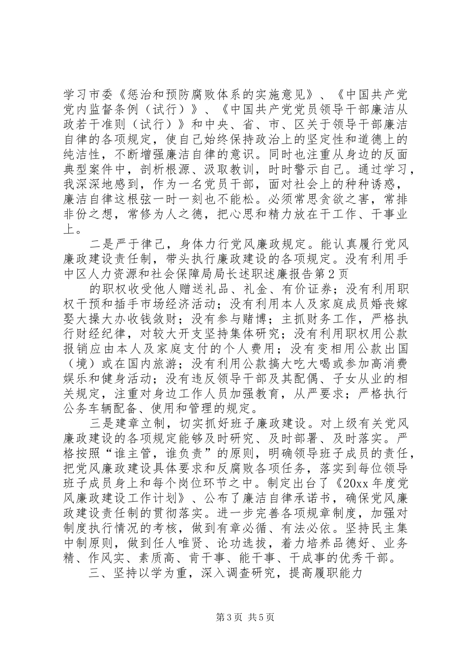 区人力资源和社会保障局局长述职述廉报告_第3页